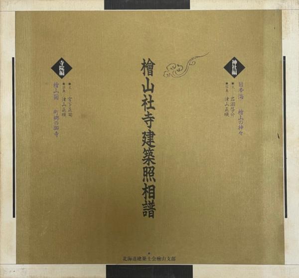 興福寺〈2〉 (奈良六大寺大観 8) | 奈良六大寺大観刊行会 |本