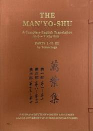 The Man'yo-shu : a complete English translation in 5-7 rhythm