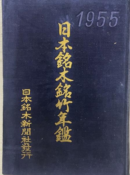 元興寺編年史料 上中下巻(岩城隆利 編) / 株式会社 wit tech