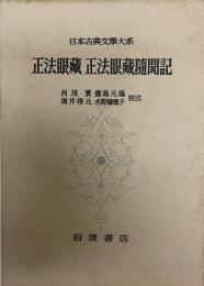日本古典文学大系 第81