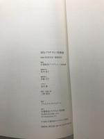 読むブリヂストン美術館