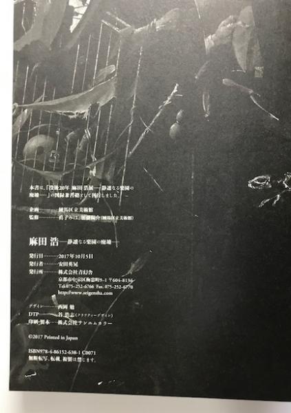 麻田浩(麻田浩 [画]) / 古本、中古本、古書籍の通販は「日本の