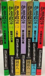 伊達政宗 1-7 ７巻　８欠