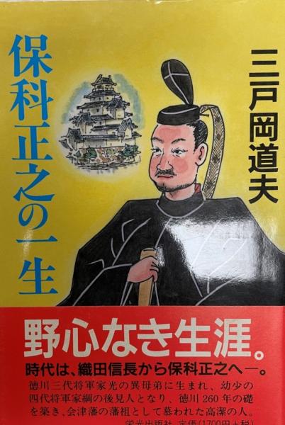 保科正之 Google 搜索 保科正之 Google 搜索