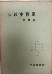 仏教史概説 インド篇 インド篇
