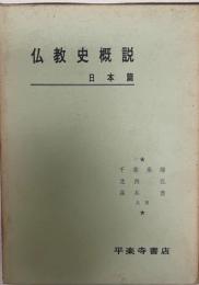 仏教史概説 インド篇 インド篇 