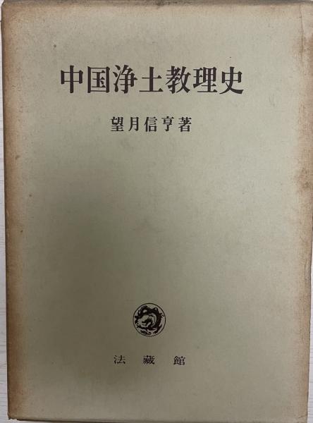 憲法と日本のあゆみ　明治・大正　伊藤光一-