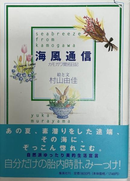 日蓮教学の思想史的研究 (1976年) / 株式会社 wit tech / 古本