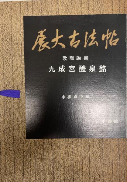 人気満点 ことばと時間 古代日本人の思想 哲学 思想