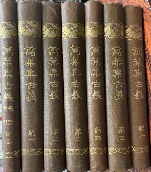 万葉集古義稿本 文化遺産オンライン