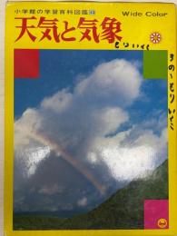 小学館の学習百科図鑑