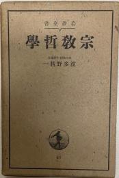 宗教哲学    改版