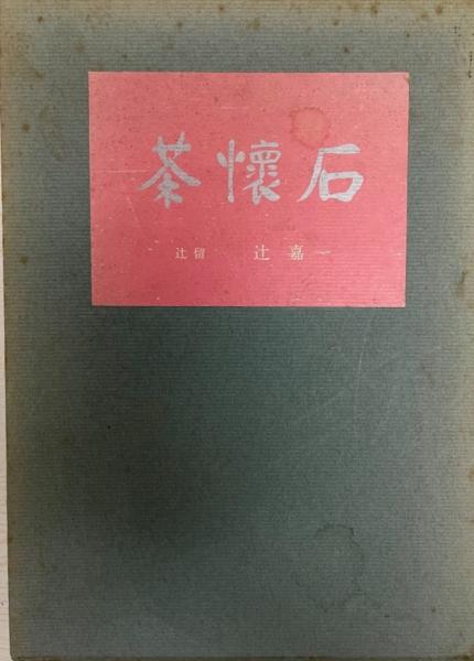 敗戦から憲法へ 日独伊憲法制定の比較政治史 石田憲 著 株式会社 Wit Tech 古本 中古本 古書籍の通販は 日本の古本屋 日本の古本屋