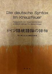 ドイツ語統語論の諸相 : 早川東三先生古稀記念論集