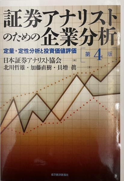 Amazon.co.jp: 企業の設備投資決定: 考え方の枠組みと実践化の