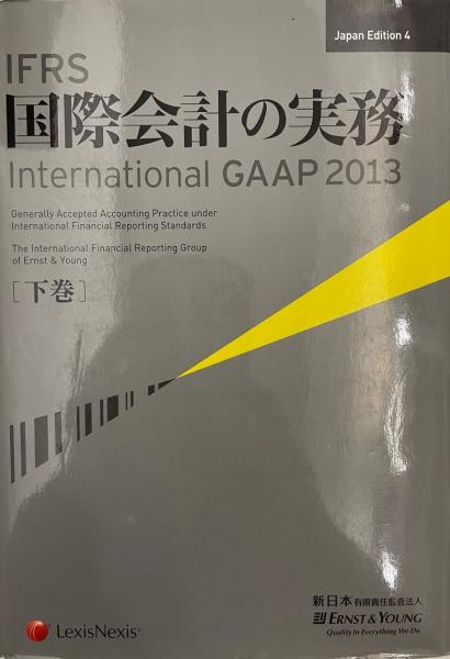 著　古本、中古本、古書籍の通販は「日本の古本屋」　日本語版監修)　tech　wit　株式会社　新日本有限責任監査法人　IFRS国際会計の実務(アーンスト・アンド・ヤングLLP　日本の古本屋