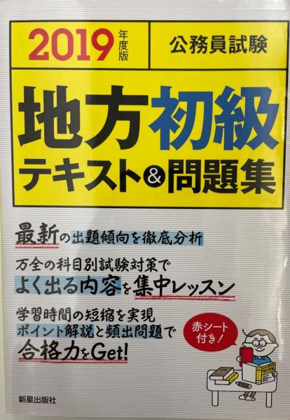 公務員試験地方初級テキスト問題集(LL総合研究所 編著) 古本、中古本、古書籍の通販は「日本の古本屋」 日本の古本屋
