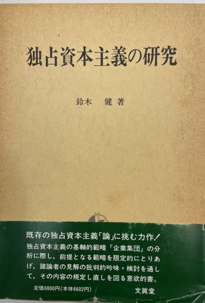 大本営機密日誌 新版/芙蓉書房出版/種村佐孝