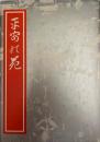 平安の苑 : 竹取物語、伊勢物語、古今和歌集、枕草子、源氏物語の草木