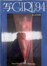 写GIRL : 女の大写真集'94