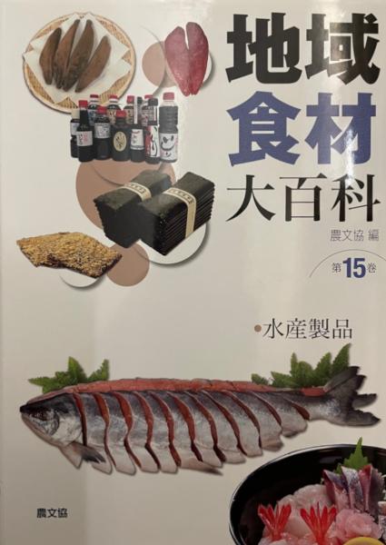 地域食材大百科 農山漁村文化協会 編 株式会社 Wit Tech 古本 中古本 古書籍の通販は 日本の古本屋 日本の古本屋