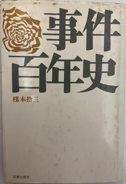 存在の不幸(ジャン・グルニエ 著 ; 大久保敏彦 訳) / 株式会社 wit