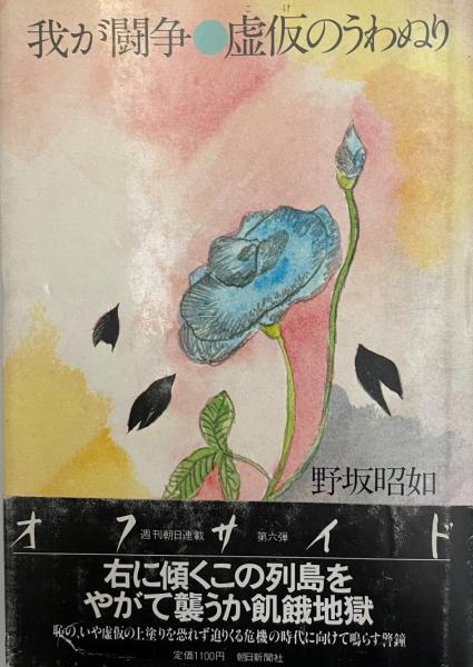 鍼灸医学と古典の研究 : 丸山昌朗東洋医学論集(丸山昌朗 著