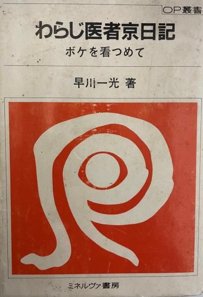  自民党 価値とリスクのマトリクス   中島 岳志   スタンド・ブックス [単行本]