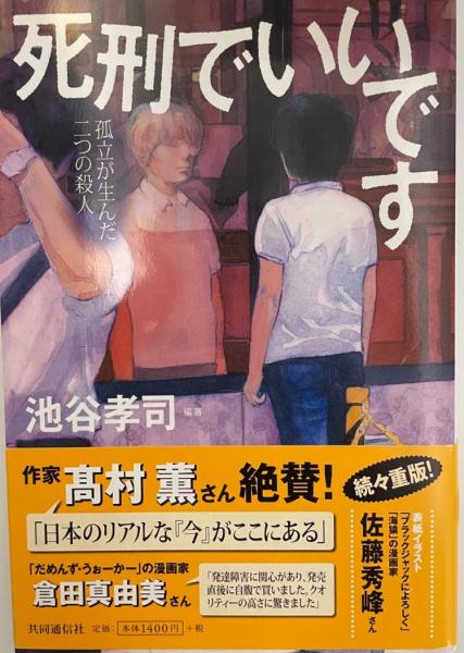 別海から来た女 木嶋佳苗悪魔祓いの百日裁判 佐野眞一 著 株式会社 Wit Tech 古本 中古本 古書籍の通販は 日本の古本屋 日本の古本屋