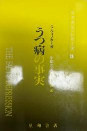 うつ病の事実