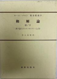 和解論 44257 改訂版.