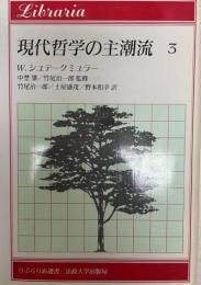 現代哲学の主潮流