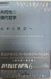 共同性の現代哲学 : 心から社会へ