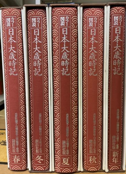 Amazon.co.jp: 日本大歳時記 全5巻 : 本