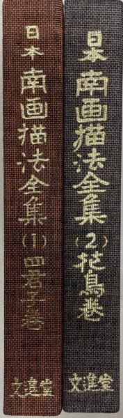 明治財政の基礎的研究(沢田章 著) / 青聲社 / 古本、中古本、古