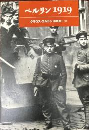 ベルリン1919