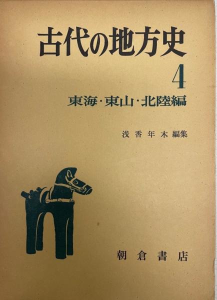 神奈川県郷土資料集成 第二輯 開港篇(神奈川県図書館協会郷土