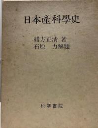 日本産科学史