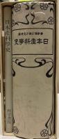 日本産科学史