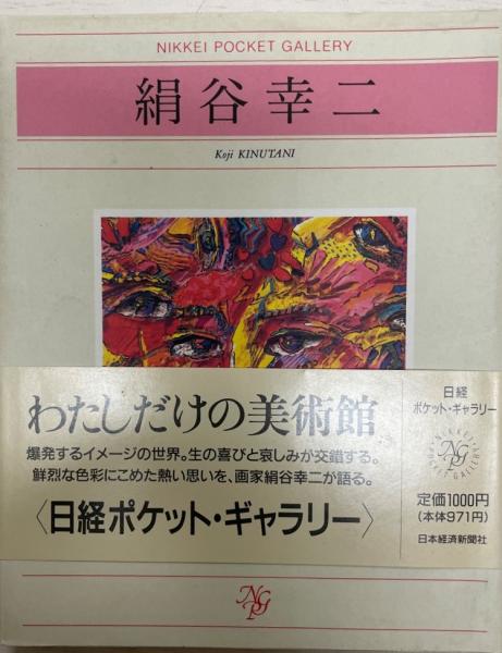 闘魂風雪七十年 : 明治・大正・昭和三代体験史