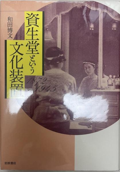 昭和9年発行 國體と基督教との融合 岸田軒造 向山堂書房 日本
