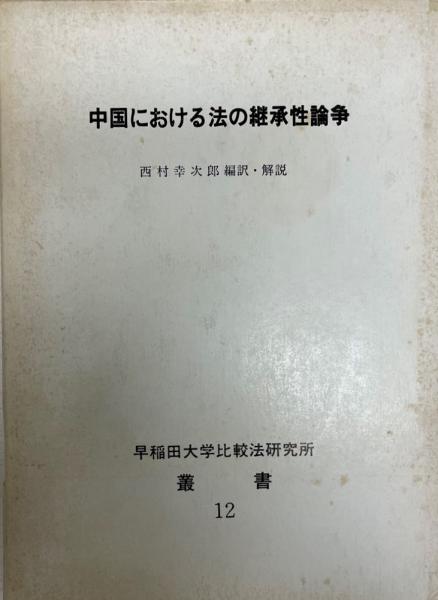 明治前日本鉱業技術発達史 旧版 (日本学士院編) / 明倫館書店