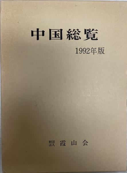 重要文化財 本朝文粋上・下(身延山久遠寺) / 株式会社 wit tech