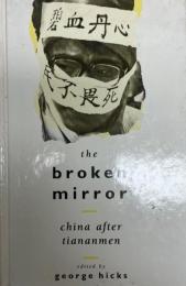 The Broken Mirroe - China after Tiananmen