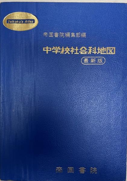 中学校社会科地図 ガンマン