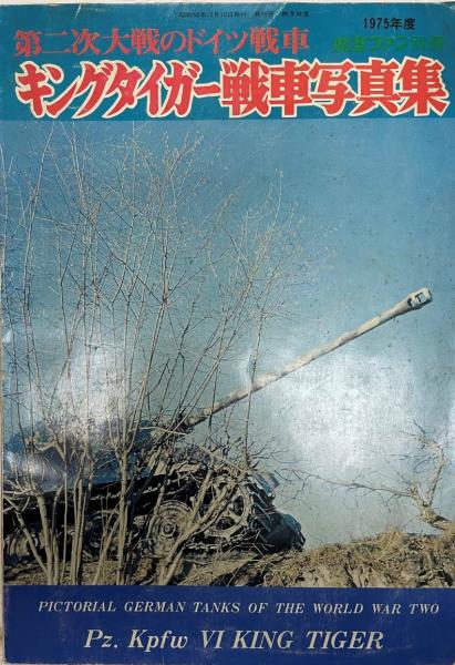 闘魂風雪七十年―明治・大正・昭和三代体験史 (1965年)｜教養全般