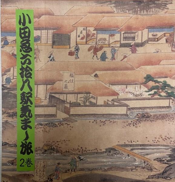 日本昔話大成 第1巻 (動物昔話)(関敬吾 著) / 株式会社 wit tech