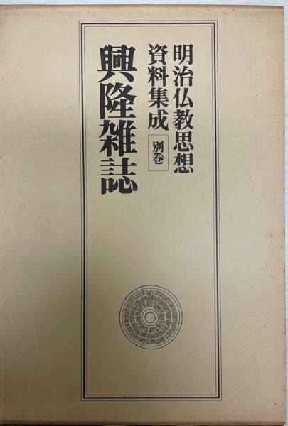 古本】滑稽洒脱 一休和尚奇傳 武侠世界社 編、小杉未醒・倉田白