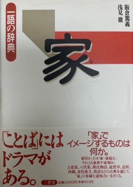 戊辰戦争全史 上下2巻揃(菊地明, 伊東成郎 編) / 株式会社 wit
