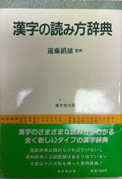 現代名筆万葉百首(飯島春敬 ほか著) / 株式会社 wit tech / 古本
